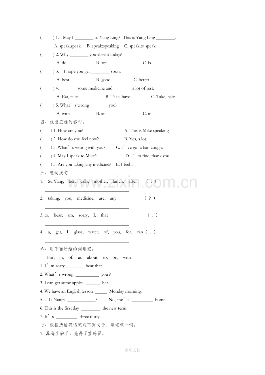 牛津英语五年级B-Unit1-9练习.doc_第3页