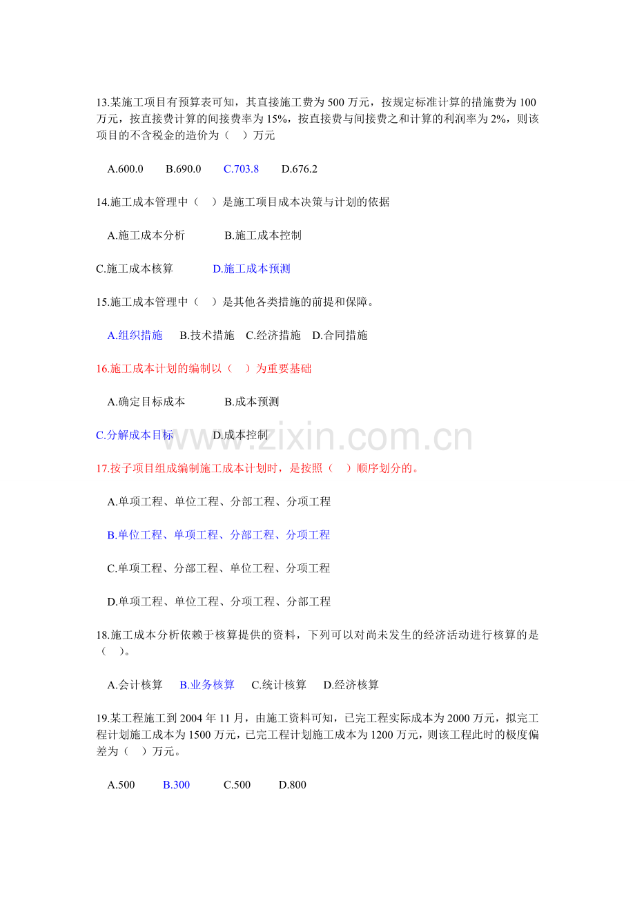 施工管理模拟一.doc_第3页