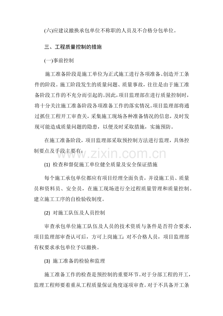 工程质量控制的手段和措施.docx_第2页