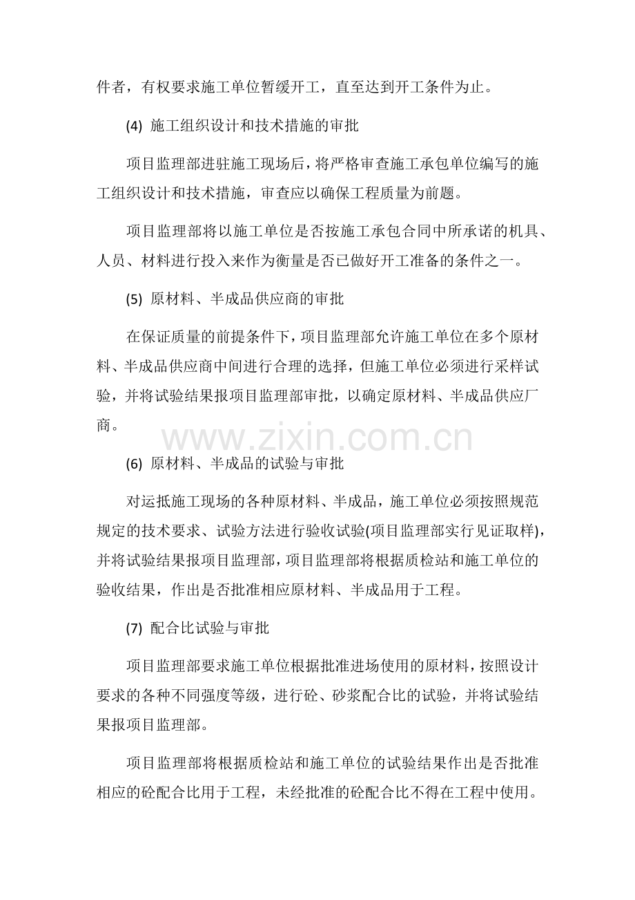 工程质量控制的手段和措施.docx_第3页