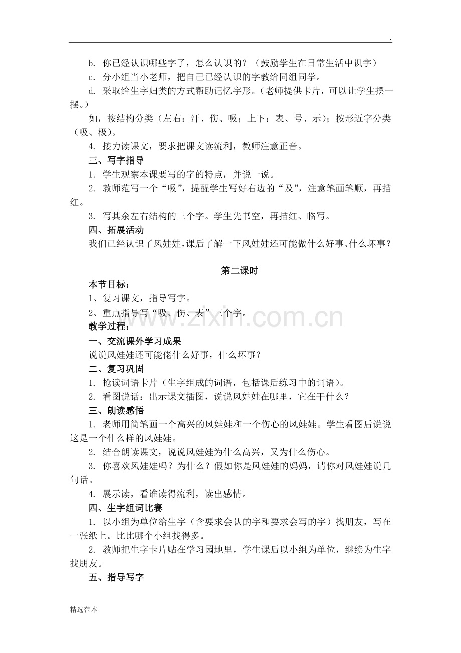 《风娃娃》教学设计(全两课时).doc_第2页