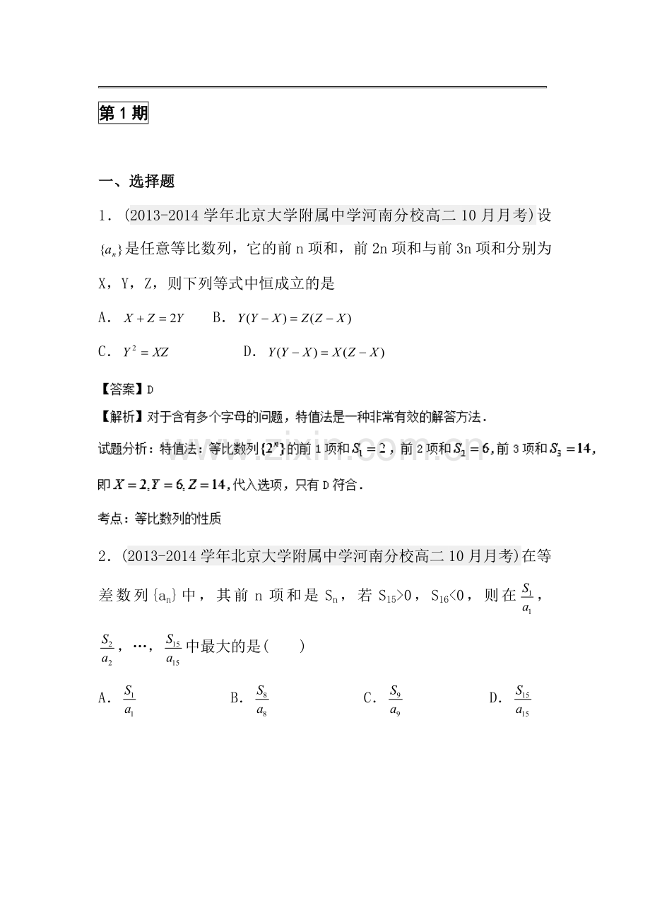 高二数学上册月考知识点分类汇编9.doc_第1页