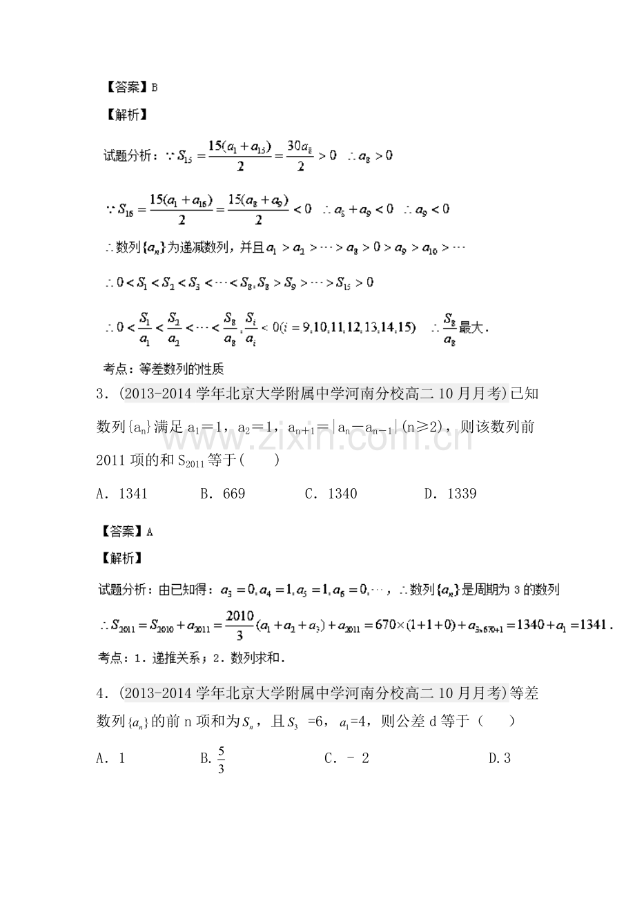 高二数学上册月考知识点分类汇编9.doc_第2页