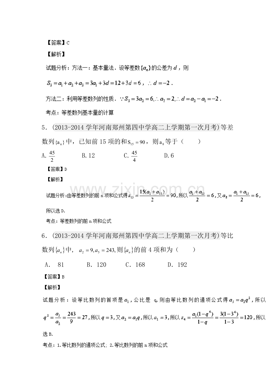 高二数学上册月考知识点分类汇编9.doc_第3页