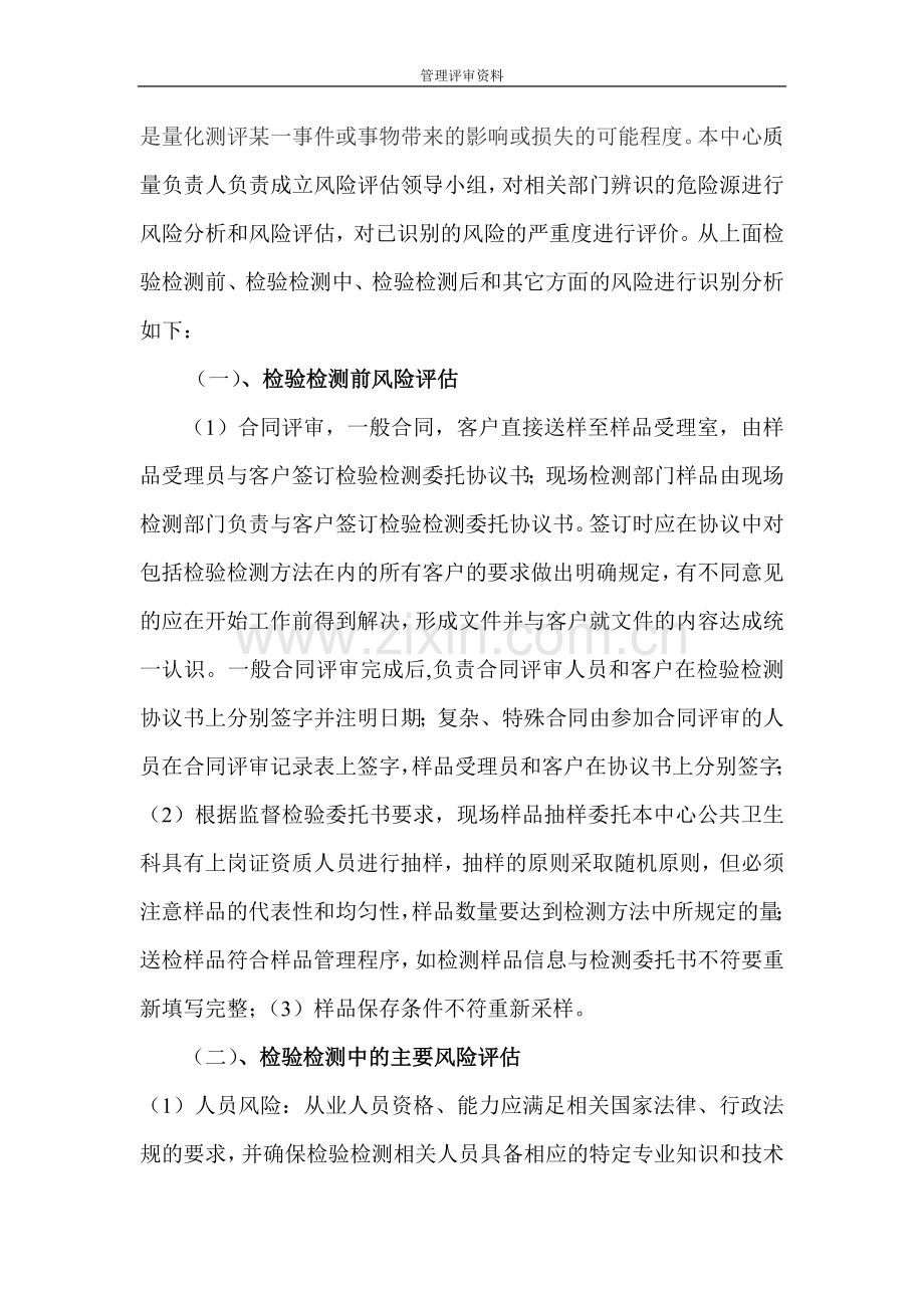 应对风险和机遇所采取措施的有效性分析报告.doc_第2页