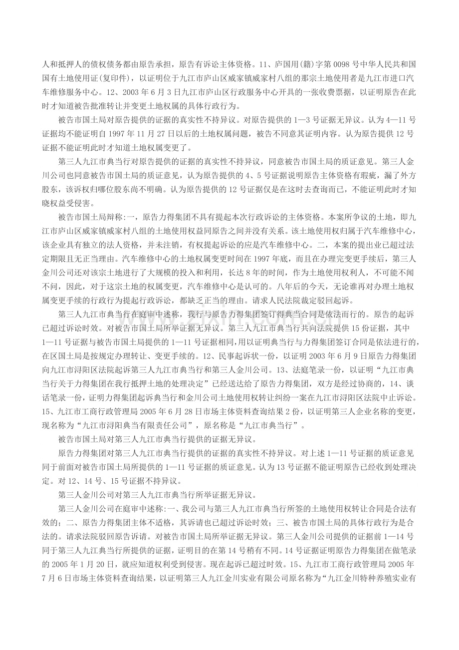 典当业务必读案例.doc_第3页