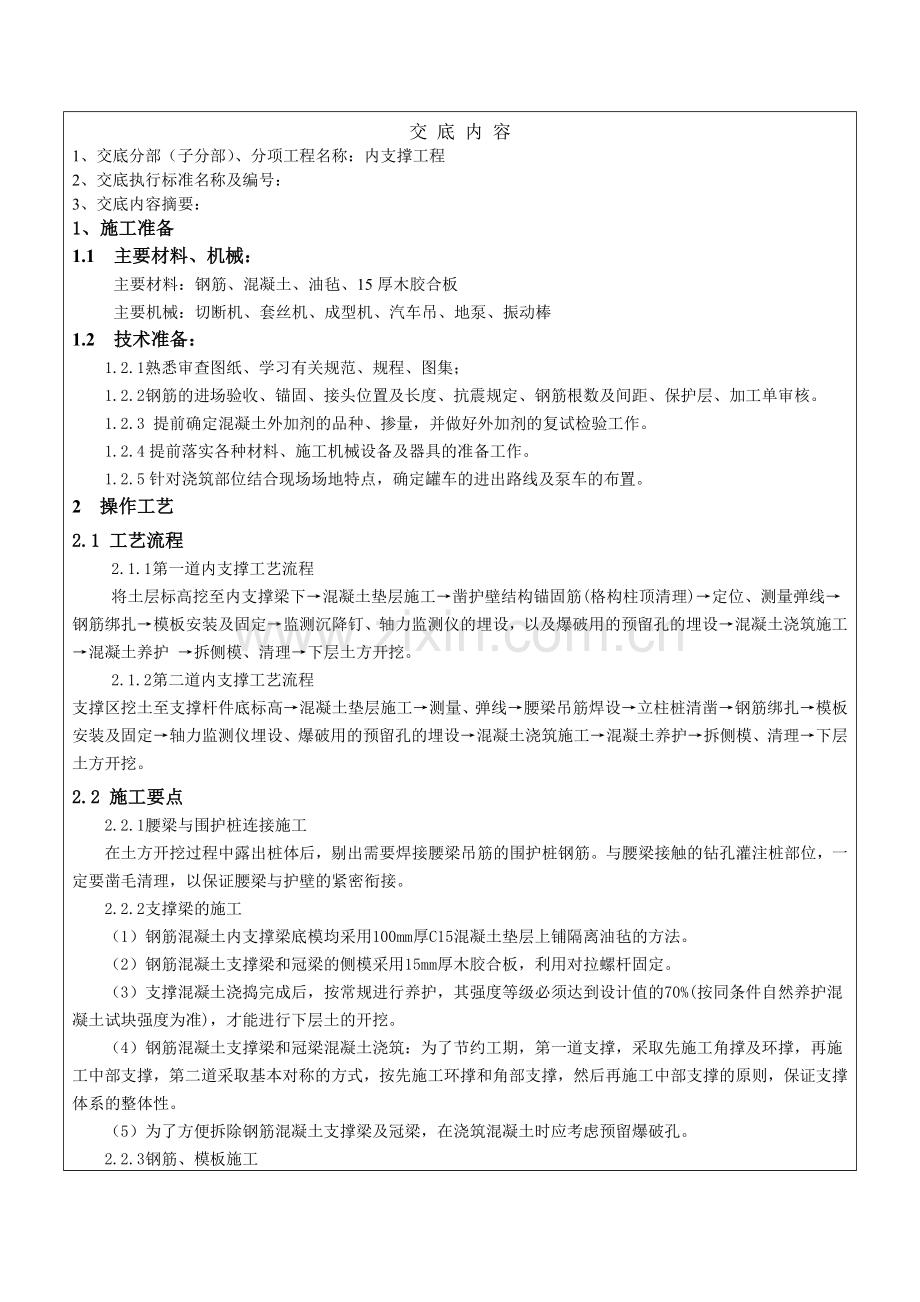 内支撑技术交底.doc_第2页