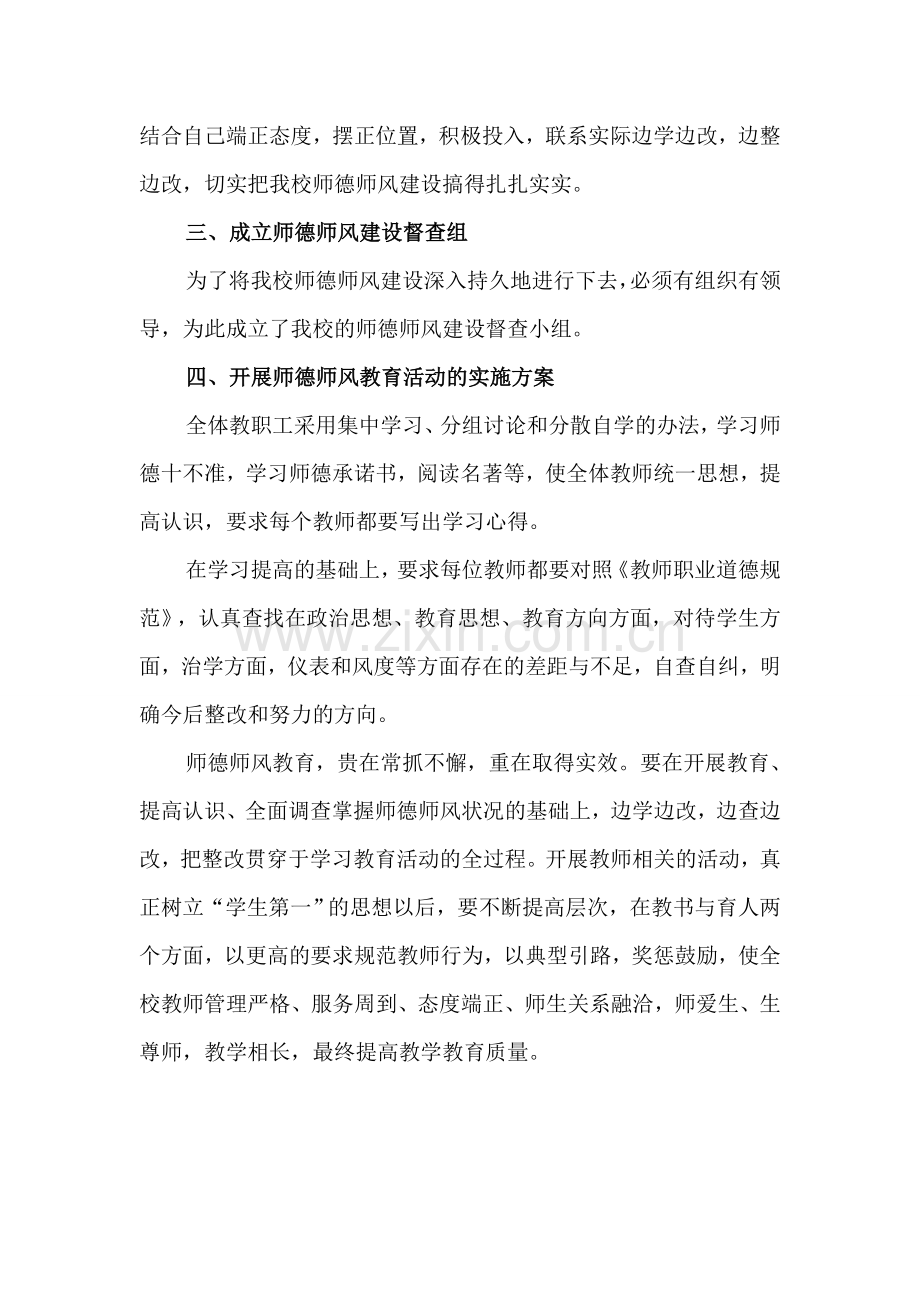 师德师风培训计划及实施方案.doc_第2页