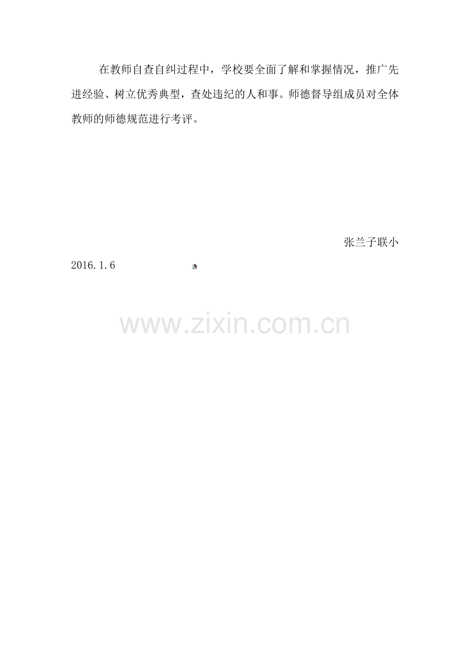 师德师风培训计划及实施方案.doc_第3页