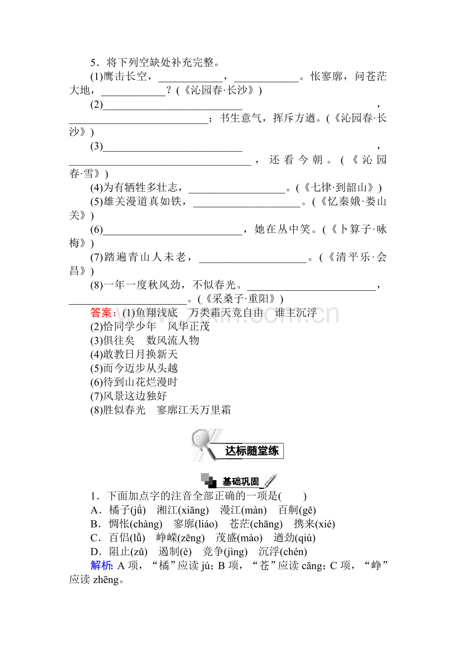 2016-2017学年高一语文上册课时练习题1.doc_第2页