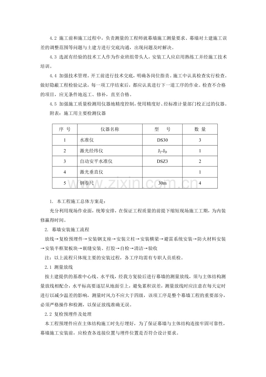 第六章--主要分项施工方案及顺序.doc_第2页