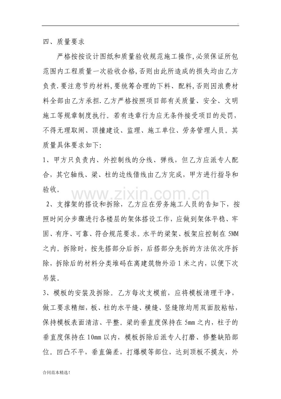 工程劳务承包合同(号木工).doc_第2页