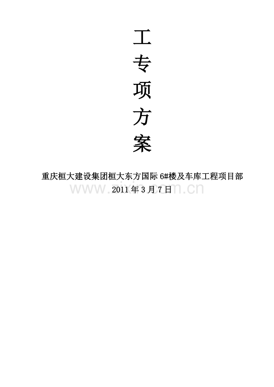 桓大安全文明施工方案.doc_第2页