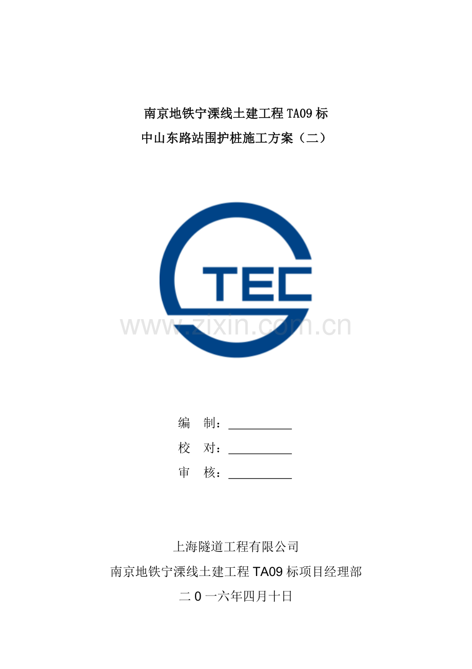 旋挖钻专项施工方案.doc_第2页