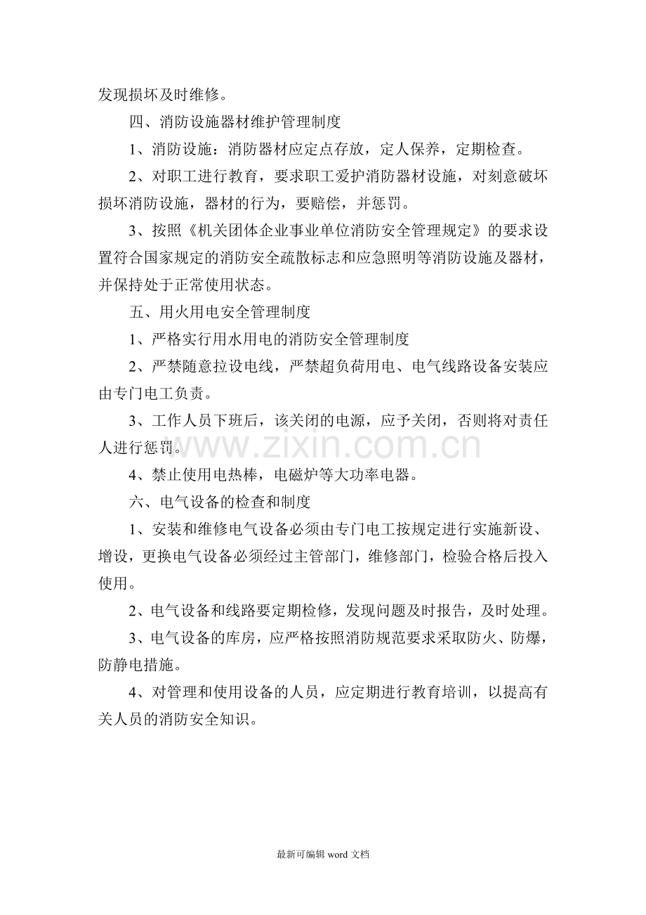 消防安全管理制度、培训记录与灭火疏散应急预案.doc_第2页