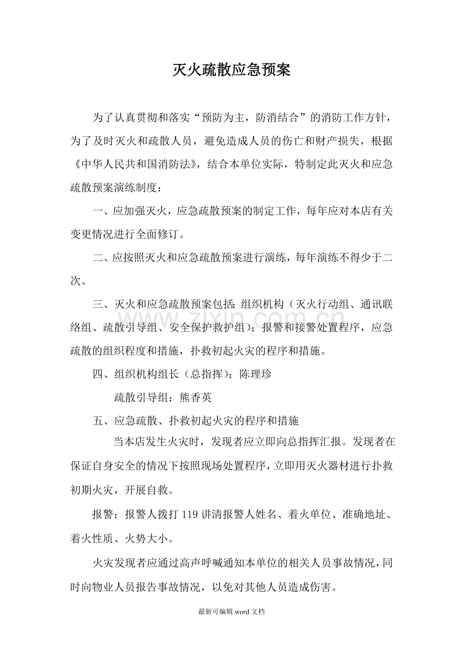 消防安全管理制度、培训记录与灭火疏散应急预案.doc_第3页