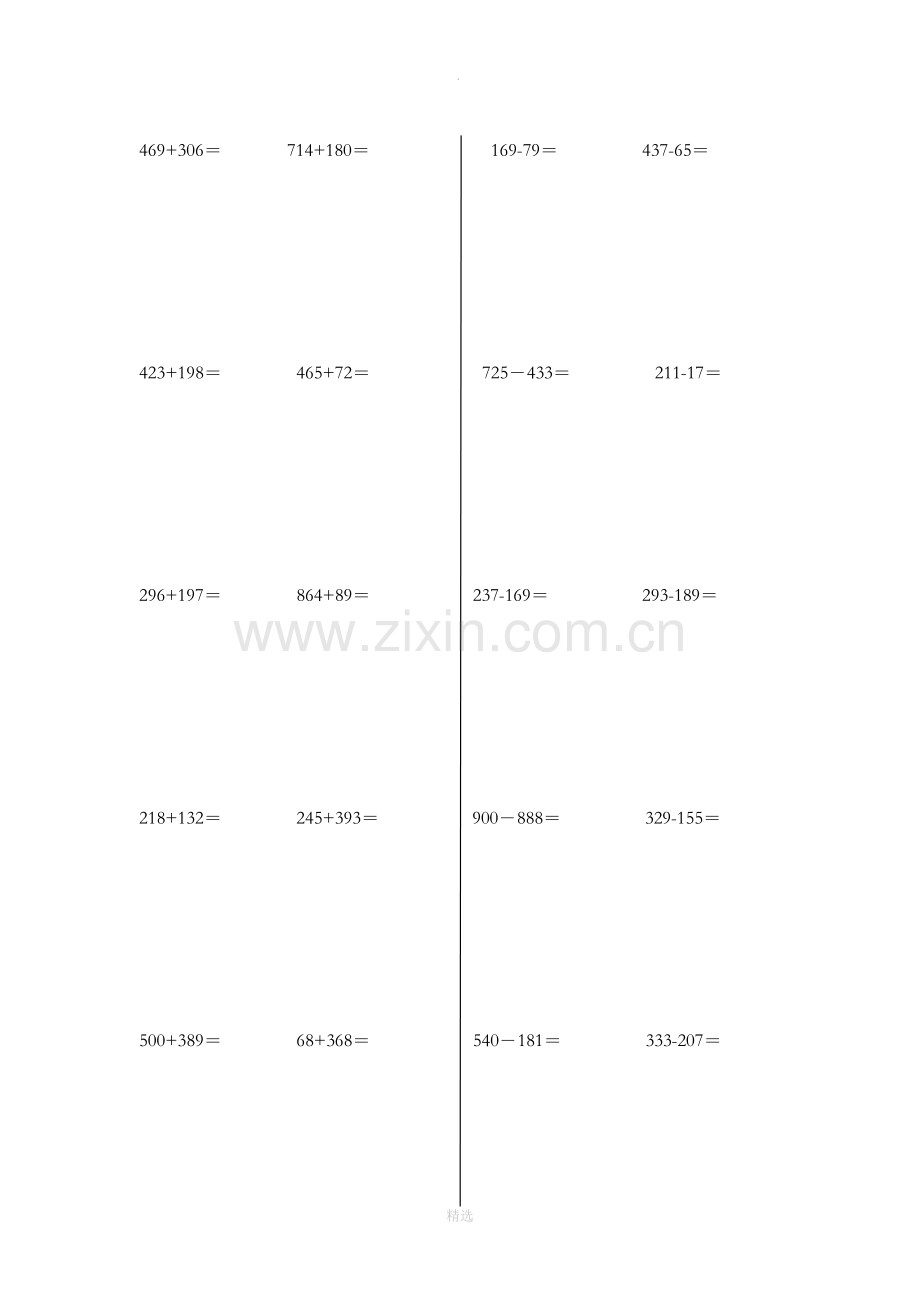 三年级上册笔算加减法竖式计算练习.doc_第2页