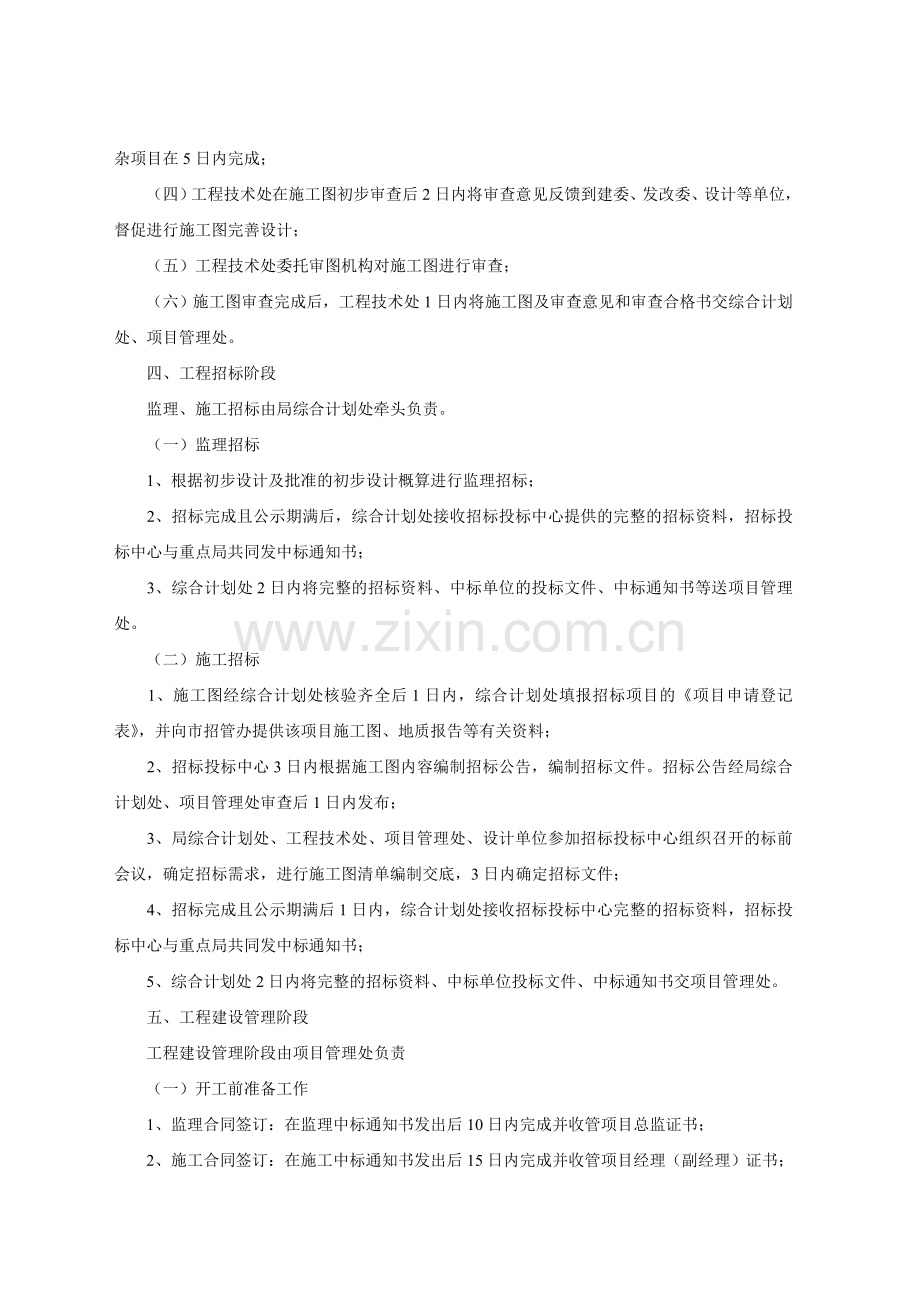 市政工程工作流程.doc_第2页