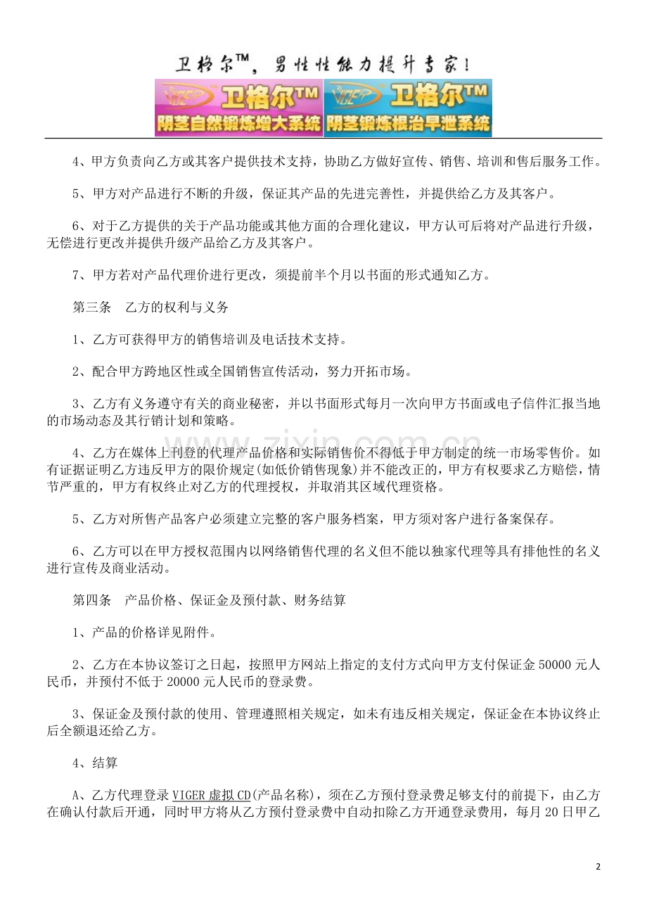 网络产品代理销售合同.doc_第2页