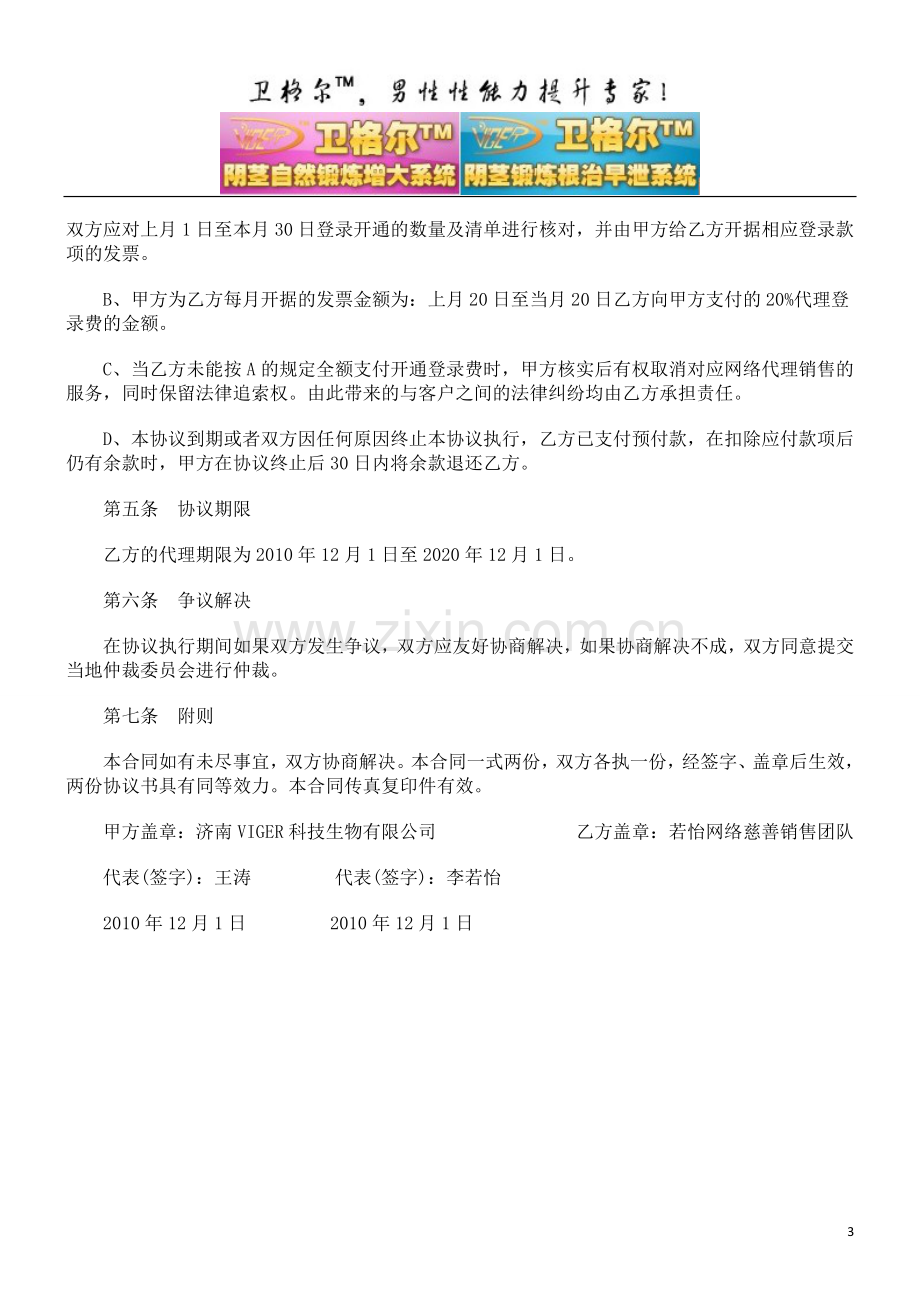 网络产品代理销售合同.doc_第3页