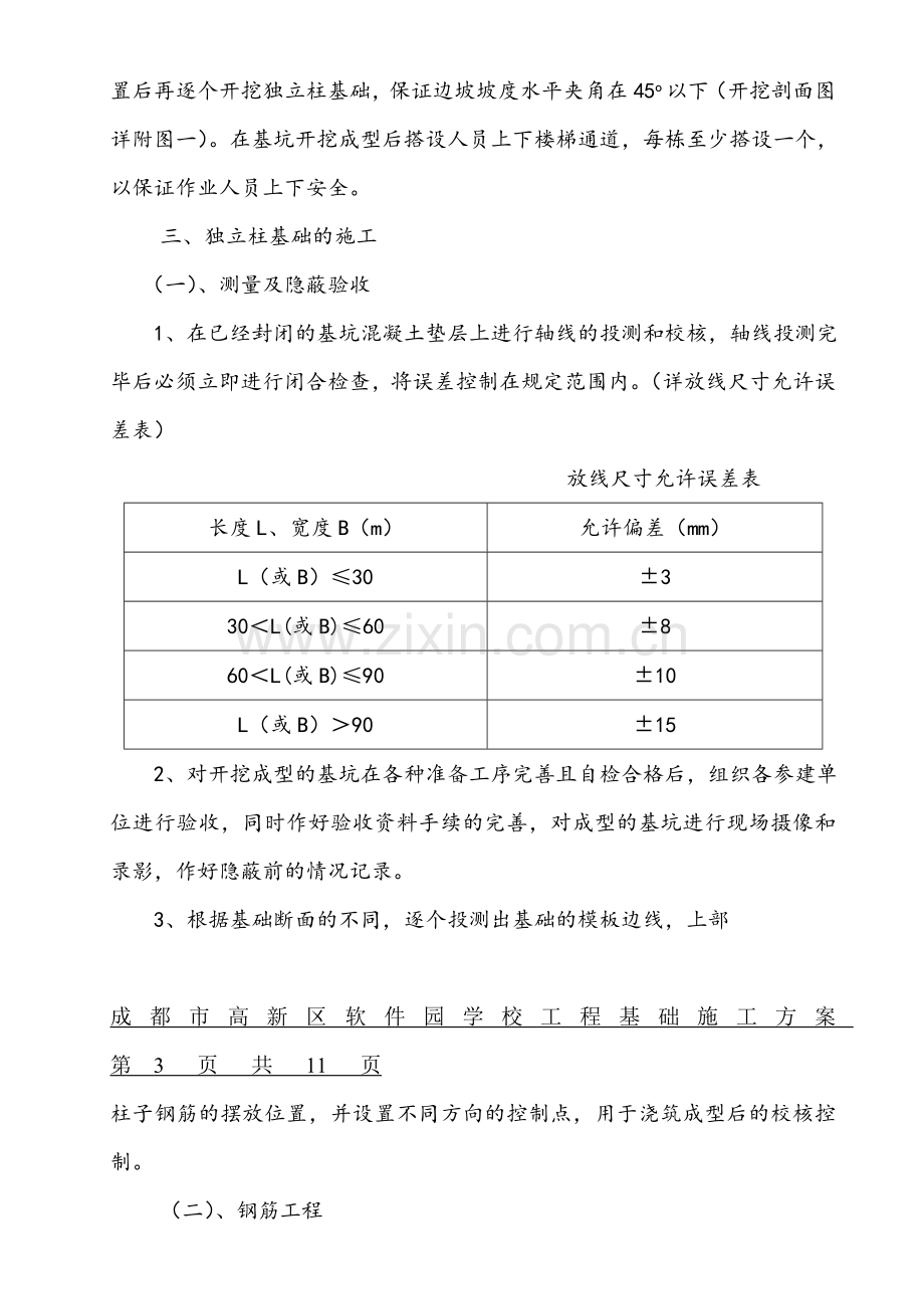 独立基础施工方案[1].doc_第3页