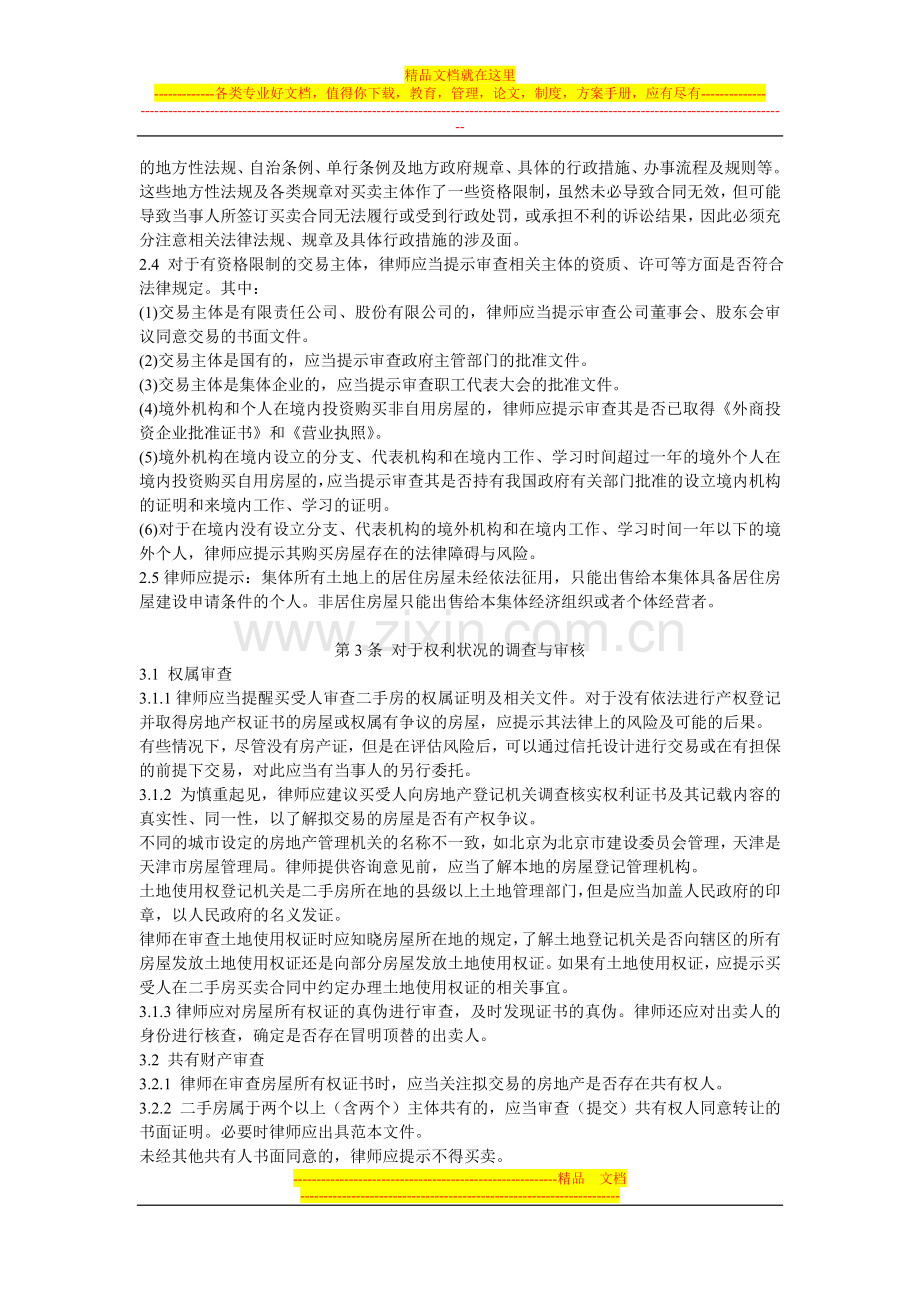 律师承办二手房买卖合同业务指引.doc_第2页