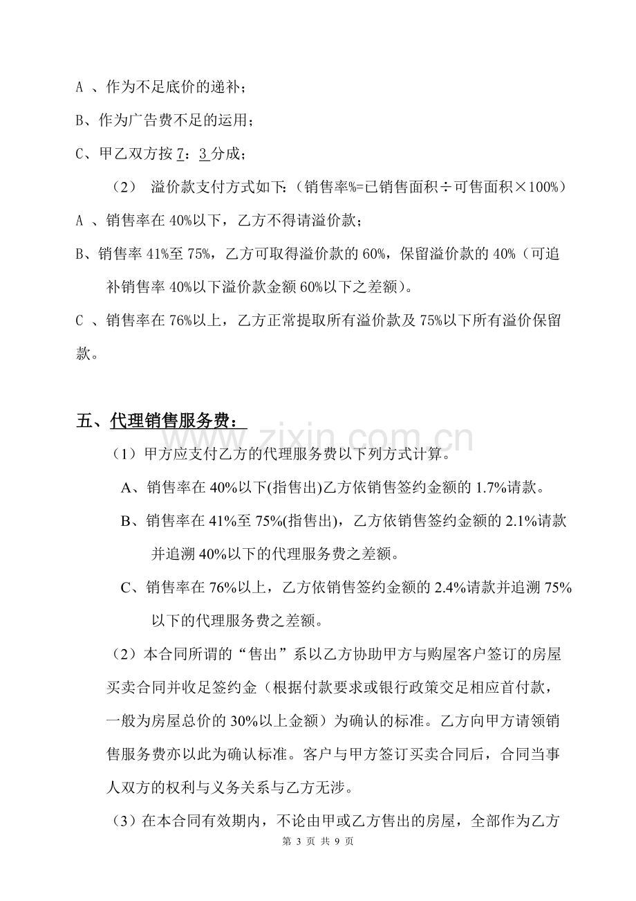 全程营销策划总代理合同.doc_第3页