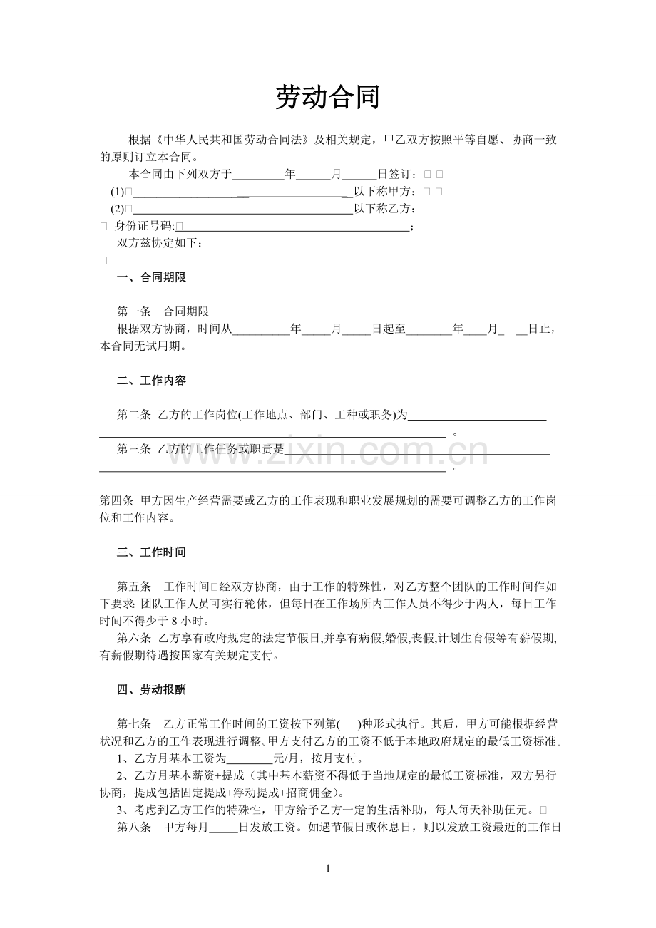 房产销售人员劳动合同.doc_第1页