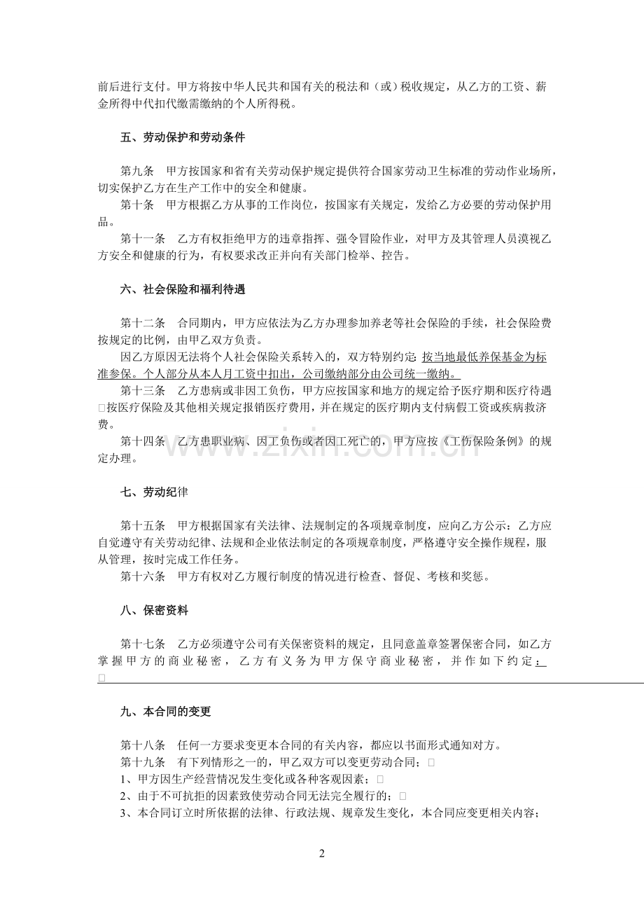 房产销售人员劳动合同.doc_第2页