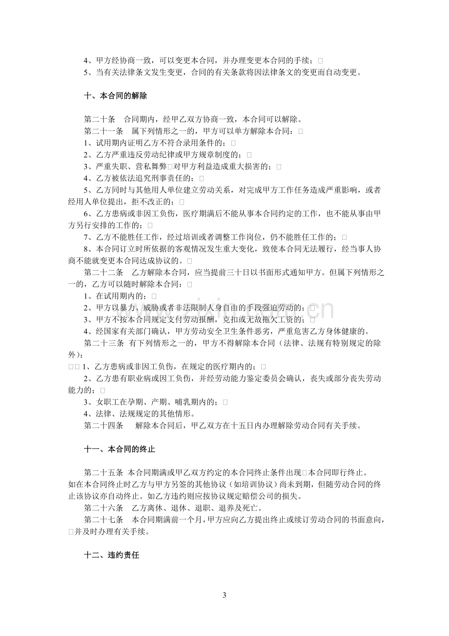 房产销售人员劳动合同.doc_第3页