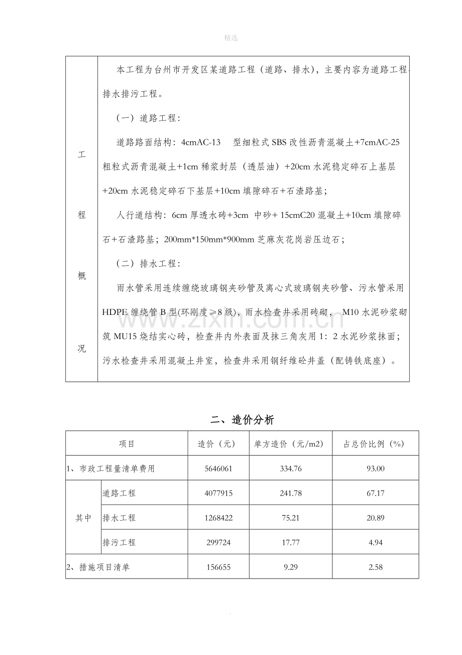 工程造价技术经济指标.doc_第2页