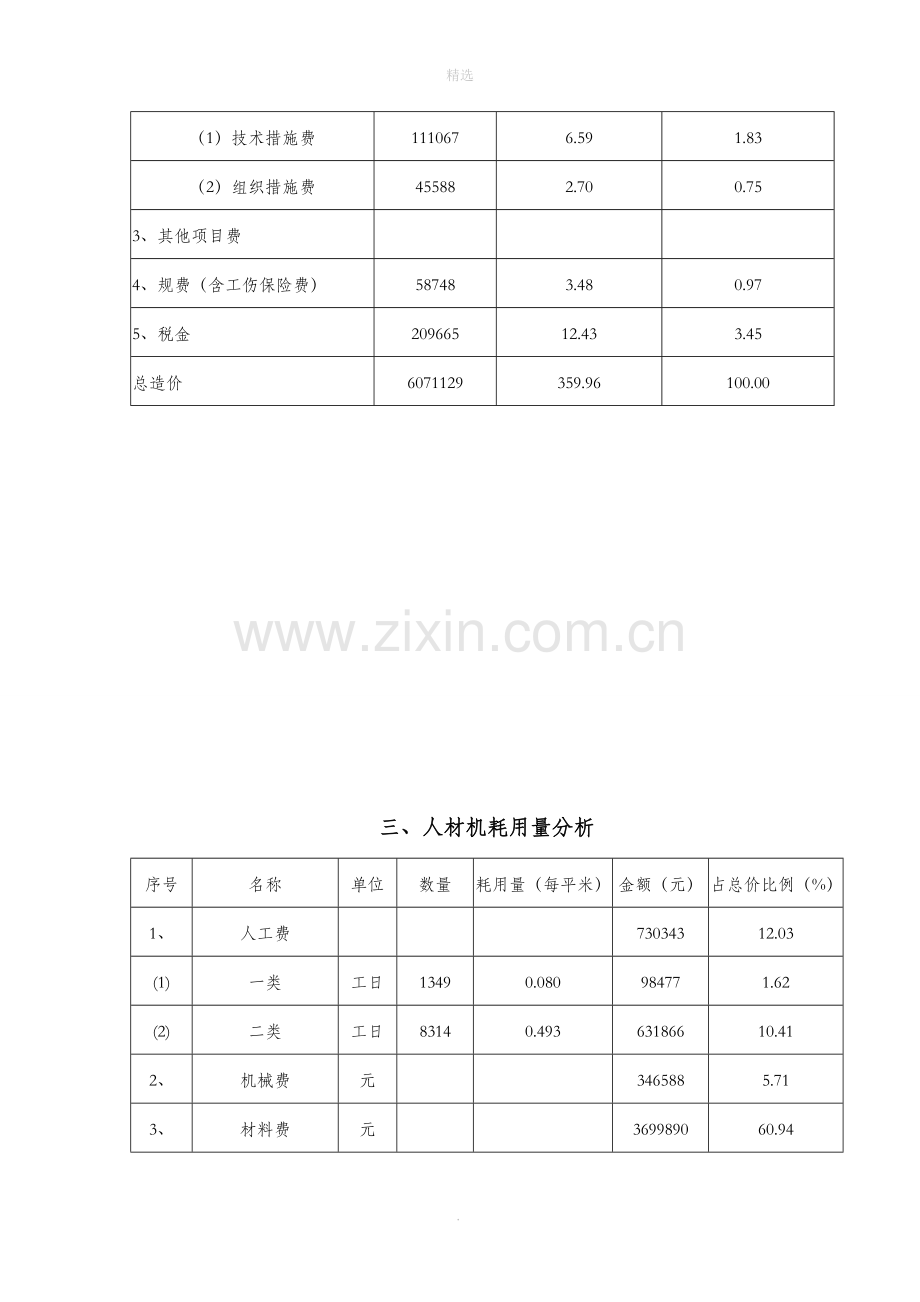 工程造价技术经济指标.doc_第3页