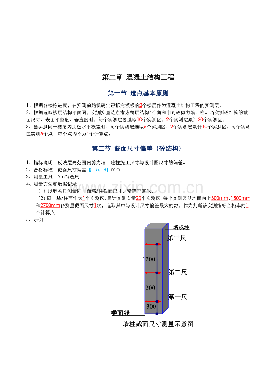 土建工程质量实测实量工作操作指引.doc_第3页