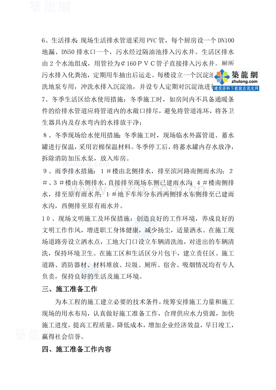 北京某工程临时用水施工方案-secret.doc_第3页