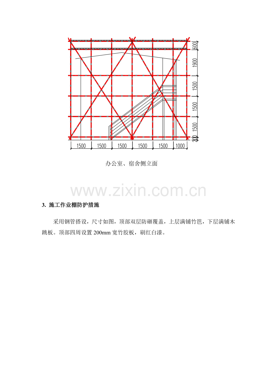 施工现场安全防护方案.doc_第3页