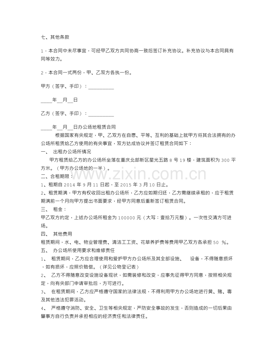 农村土地置换协议书.doc_第2页