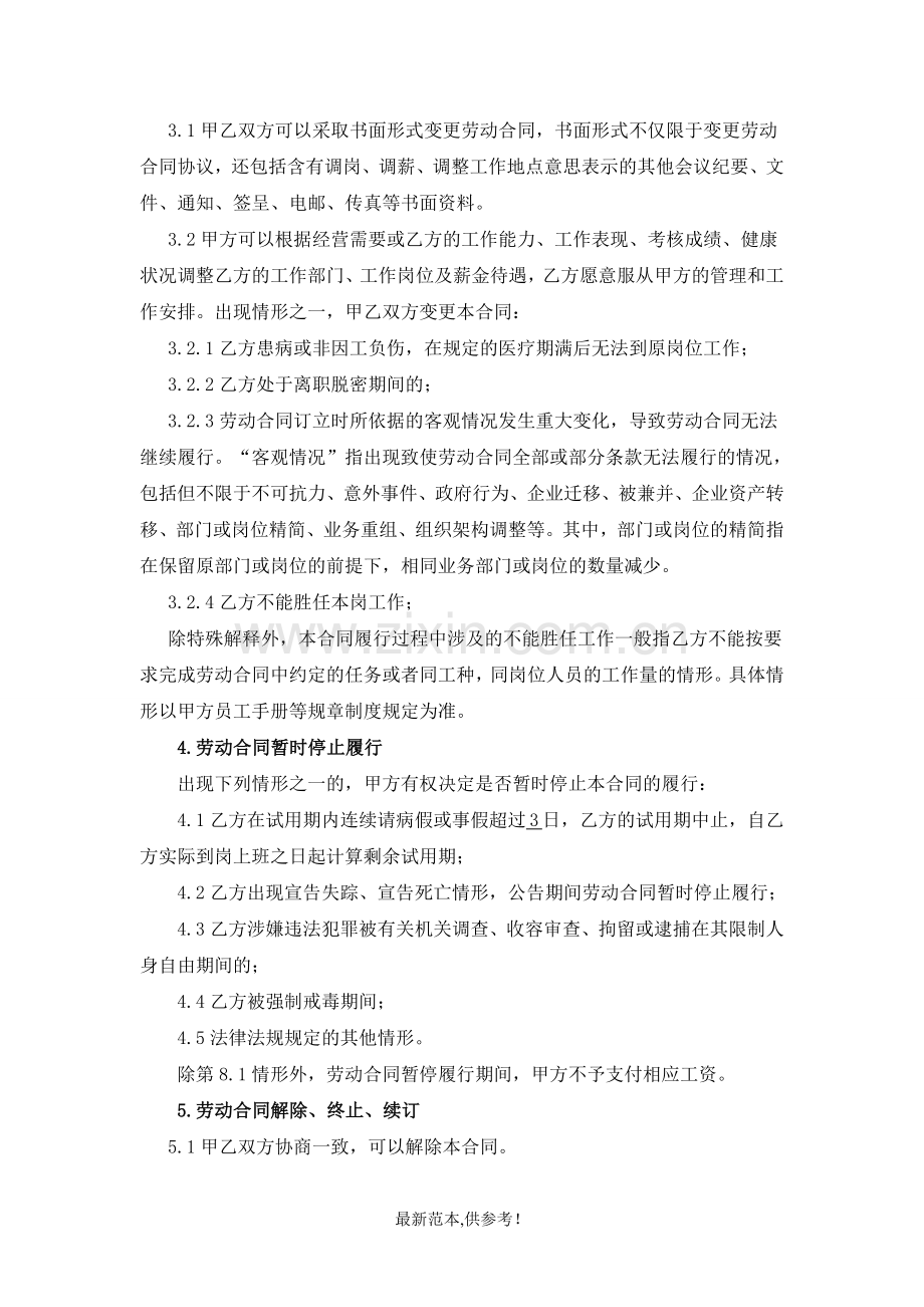 劳动合同补充协议.doc_第3页