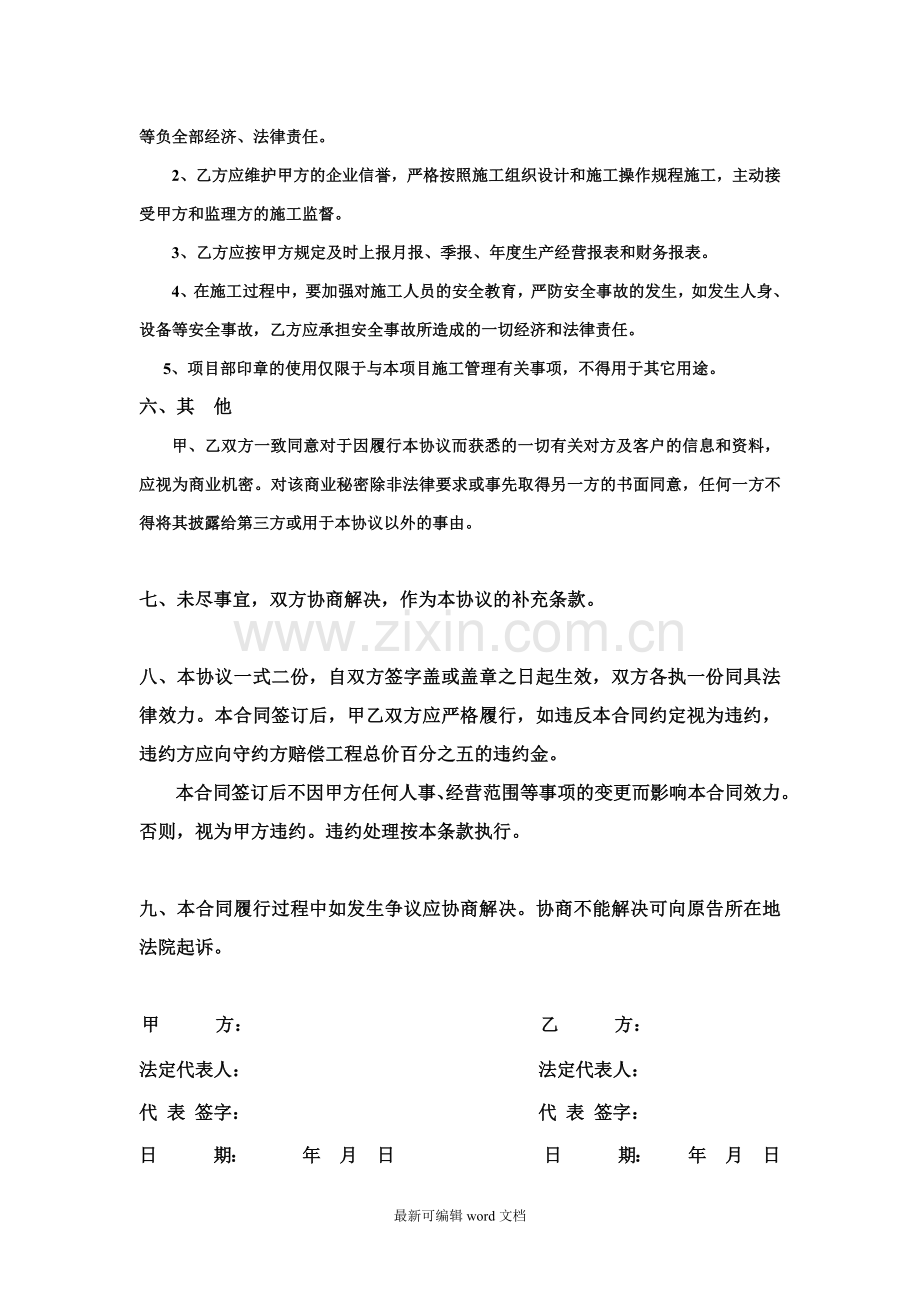 项目承包协议书.doc_第3页