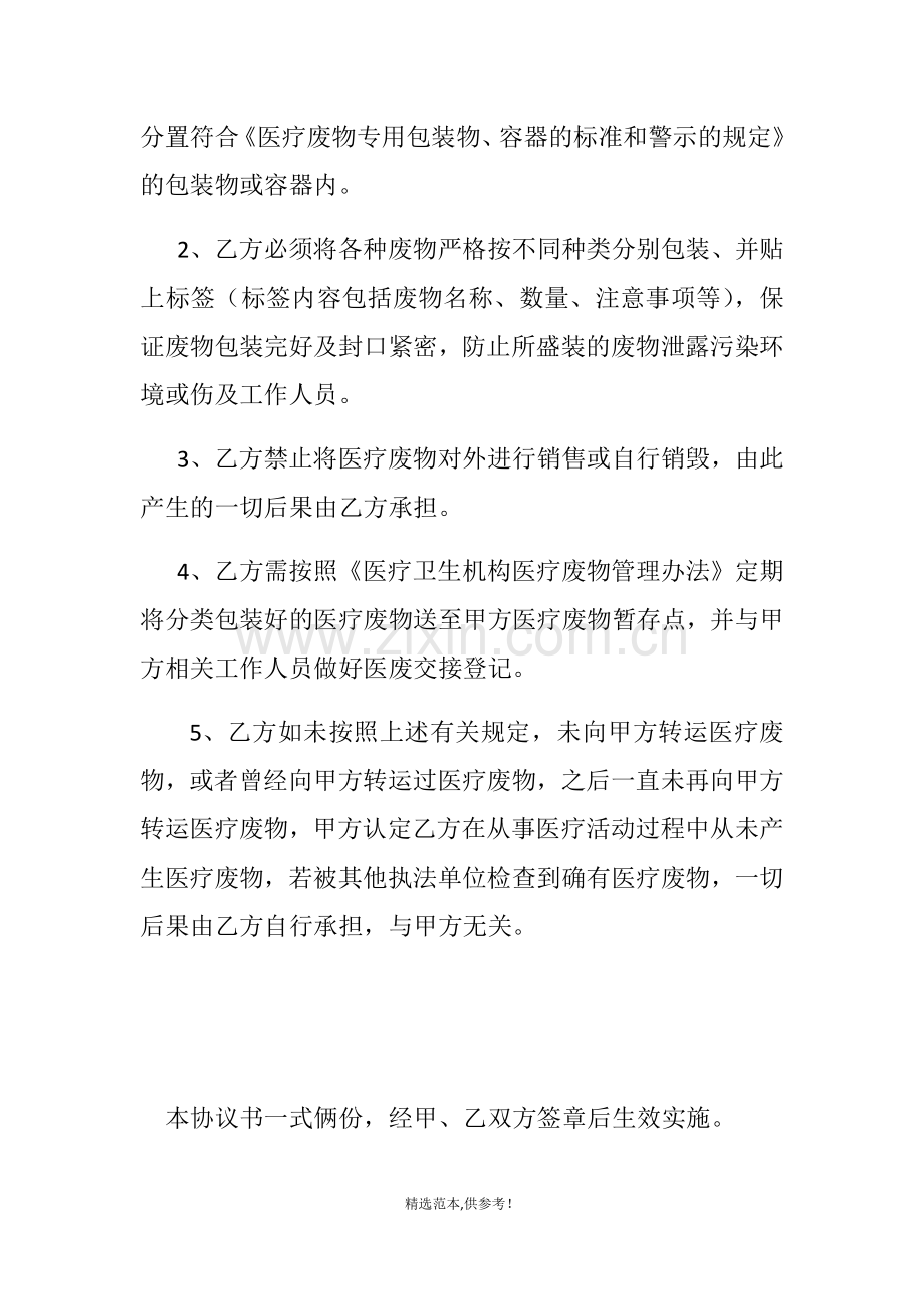 卫生院与卫生室医疗废物协议书.doc_第2页