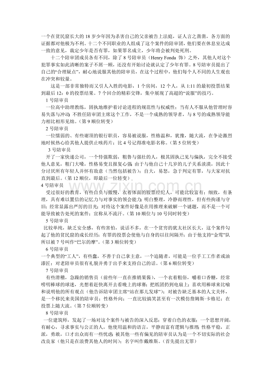 十二怒汉个性分析.doc_第1页