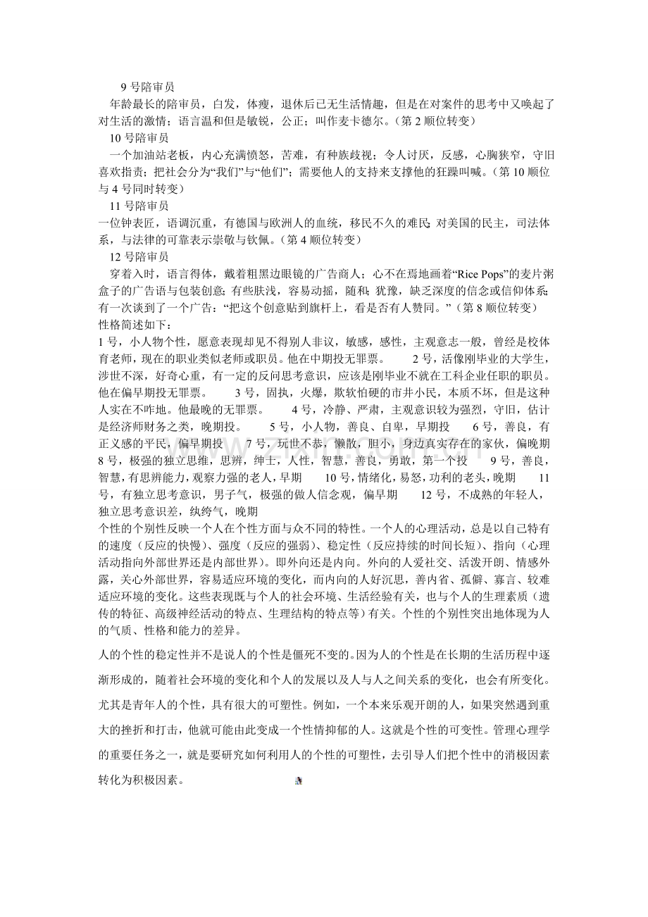 十二怒汉个性分析.doc_第2页