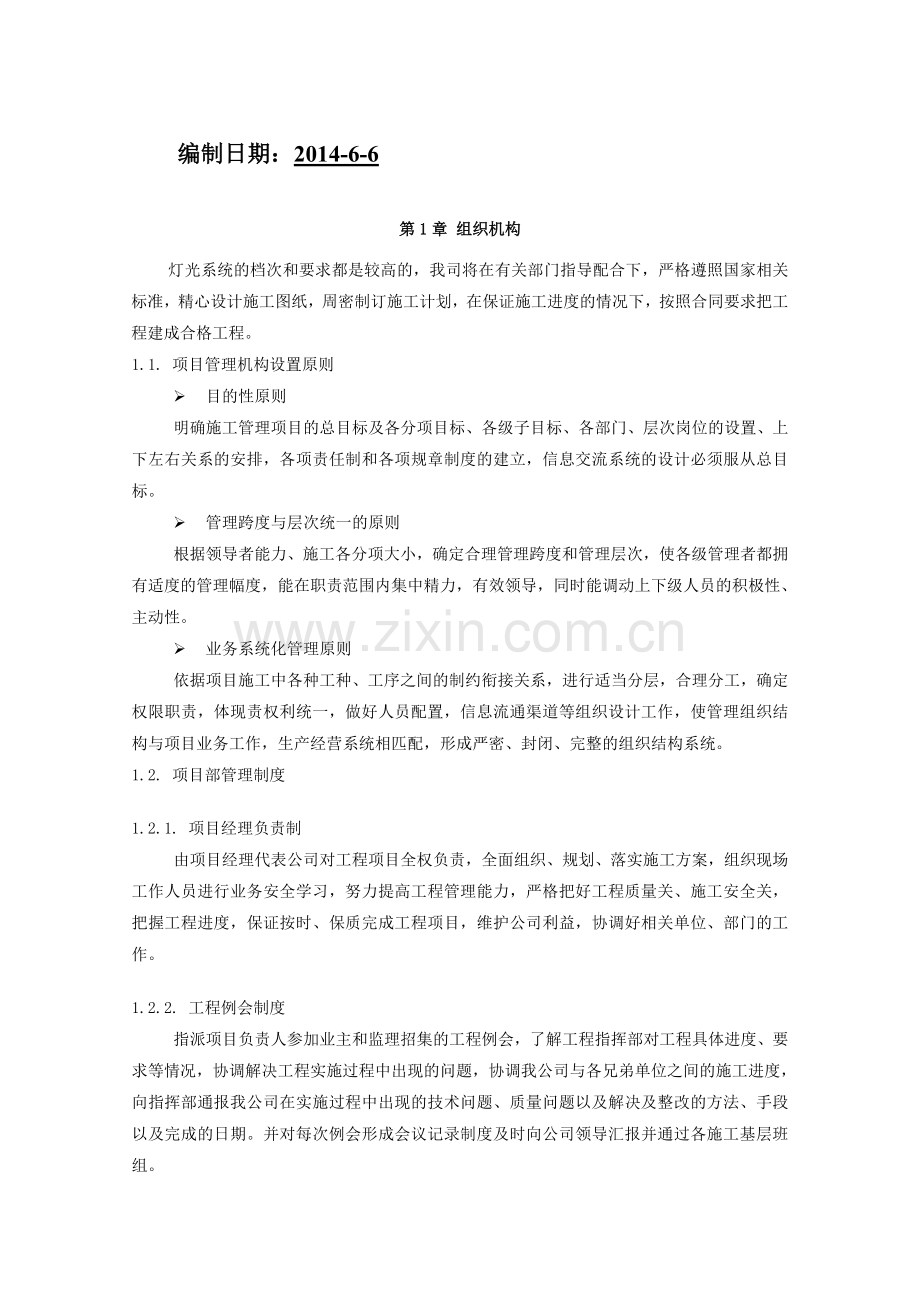 舞台灯光施工组织设计.doc_第2页