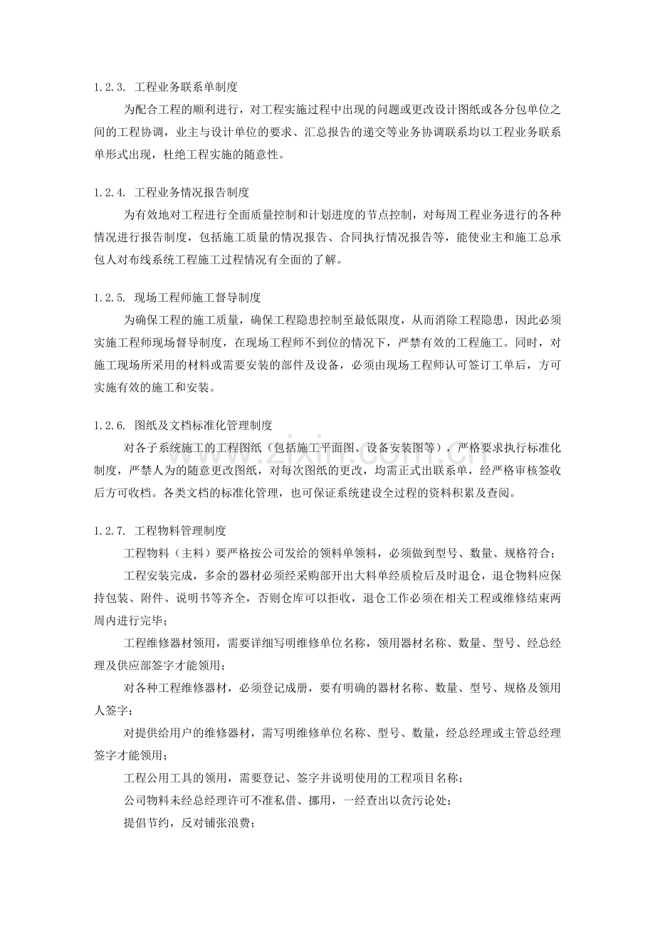 舞台灯光施工组织设计.doc_第3页