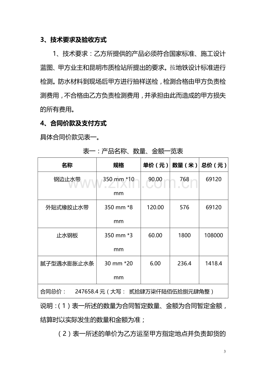 钢边止水带购销合同.doc_第3页