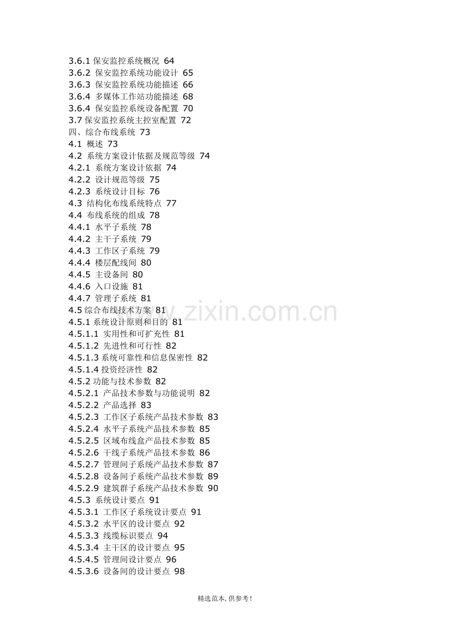 智能化弱电系统投标文件.doc_第3页