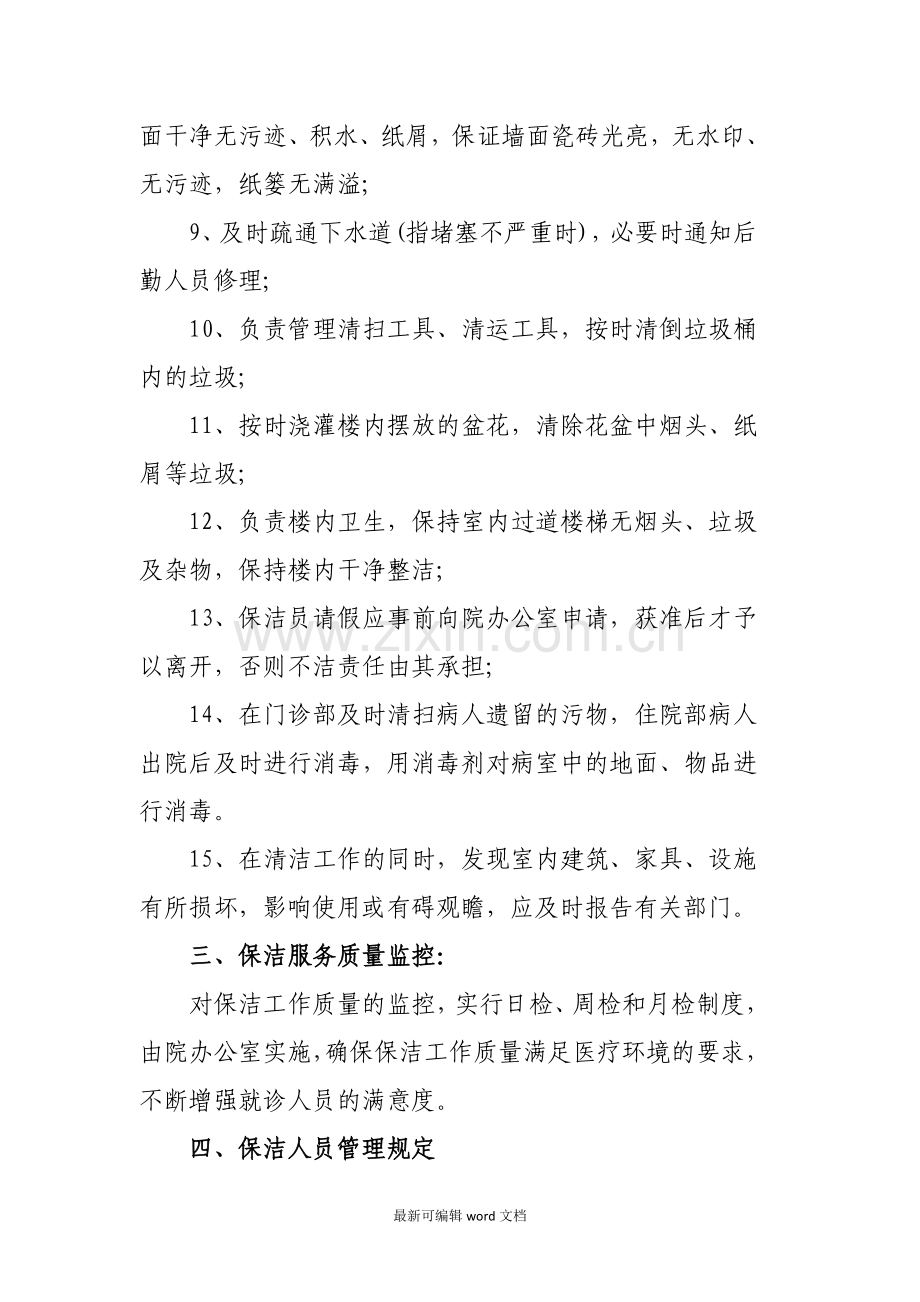 医院保洁员管理制度.doc_第3页