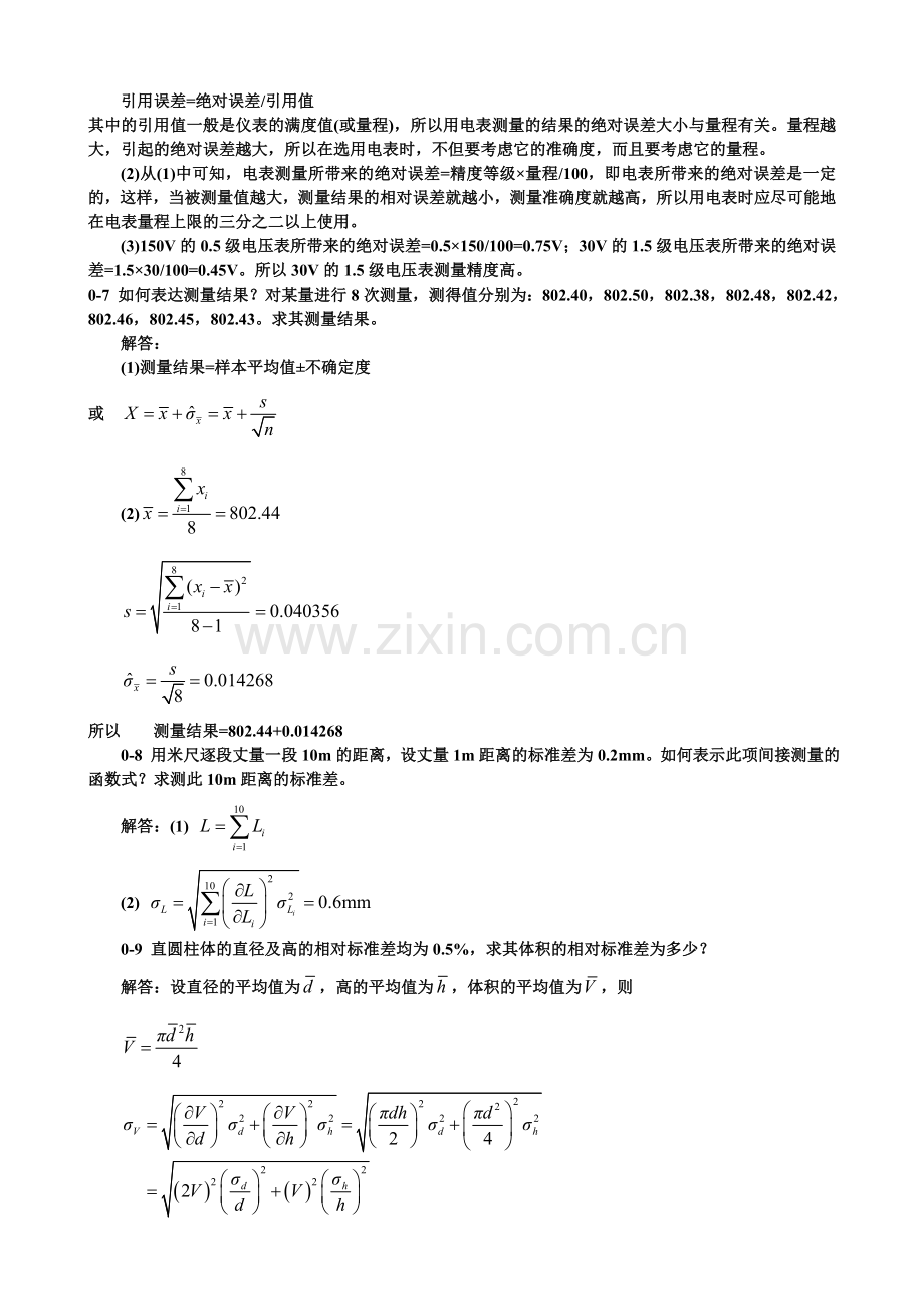 机械工程测试技术基础第三版课后习题答案.doc_第2页