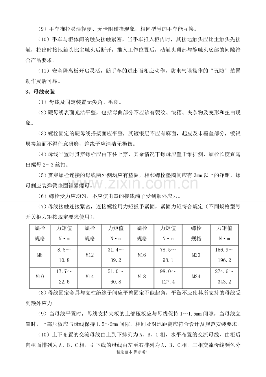 10KV变压器安装施工工艺.doc_第3页