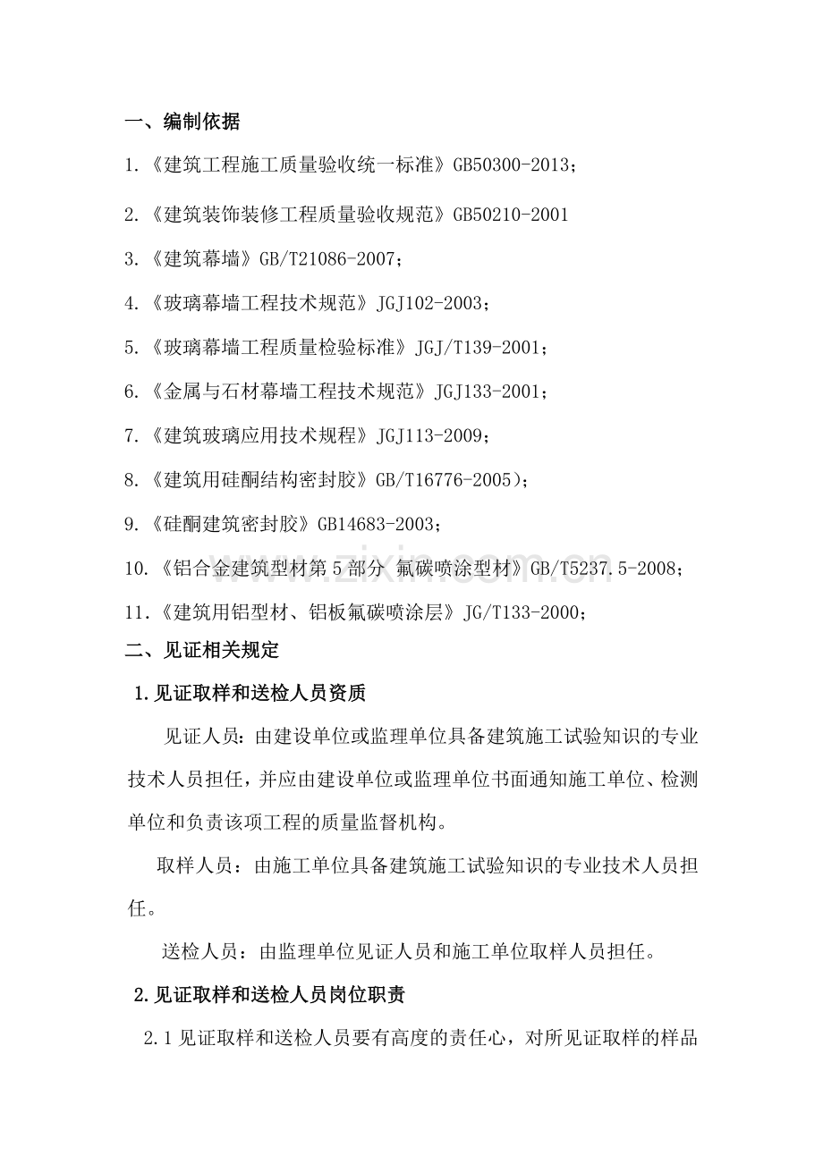 装饰工程材料取样计划.doc_第3页