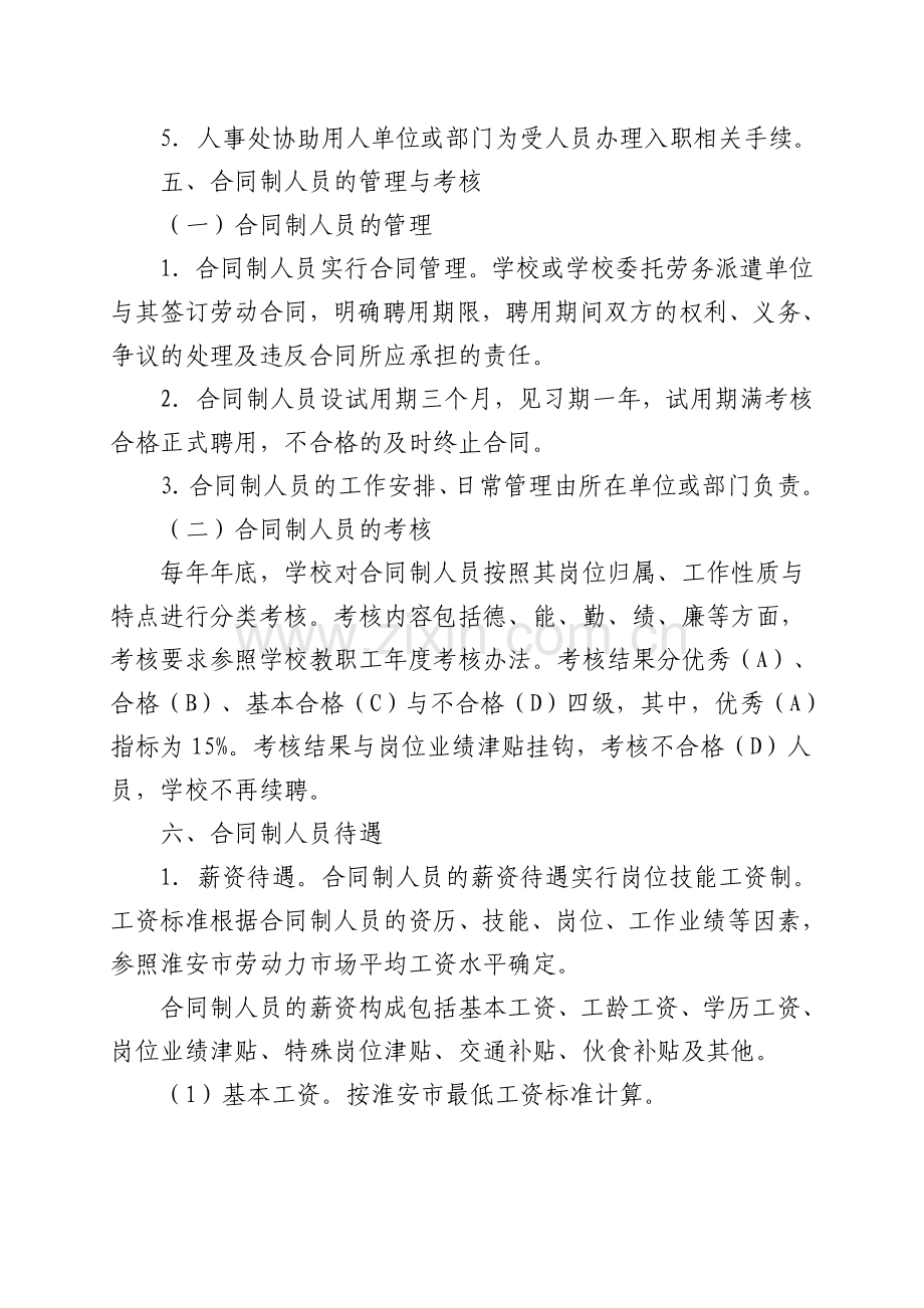 合同制人员管理办法.doc_第3页